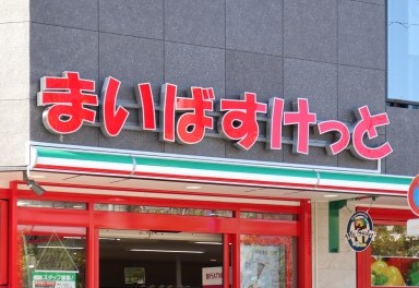 スーパー　まいばすけっと 小杉町2丁目店（スーパー）まで357m