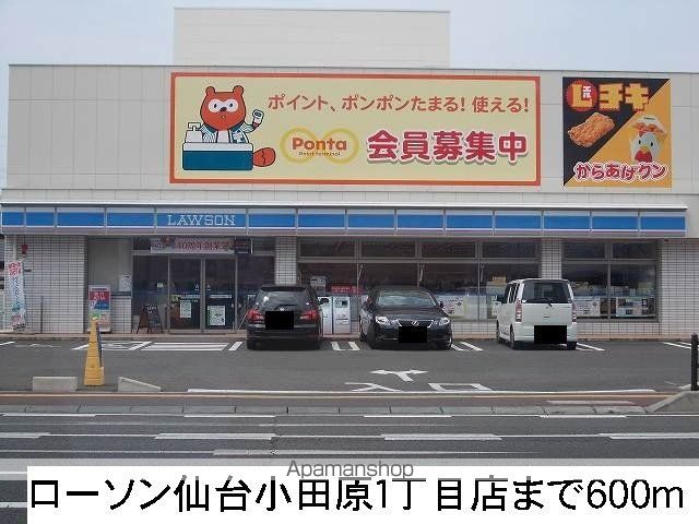 コンビニ　ローソン仙台小田原１丁目店（コンビニ）まで600m