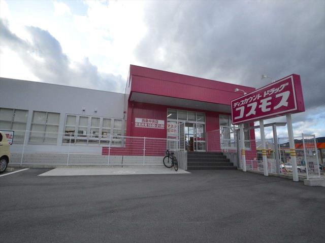ドラックストア　ディスカウントドラッグコスモス　西条中央店（ドラッグストア）まで700m