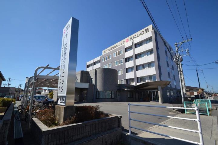 病院　下山記念クリニック（病院）まで800m