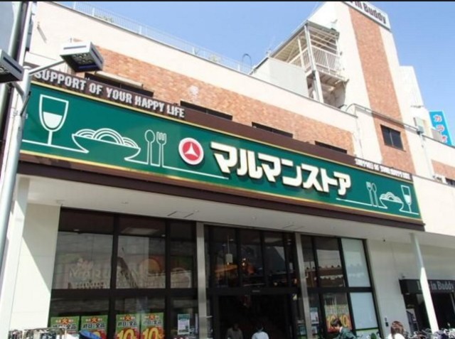 スーパー　マルマンストア江古田駅南口店（スーパー）まで285m