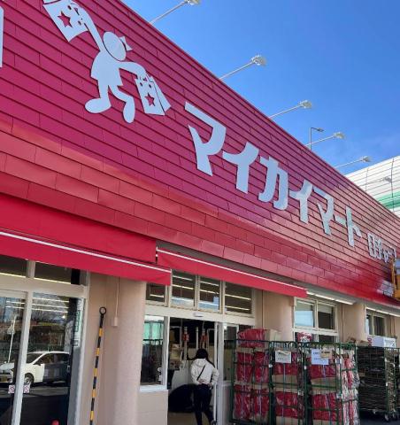 スーパー　マイカイマート指扇（スーパー）まで523m