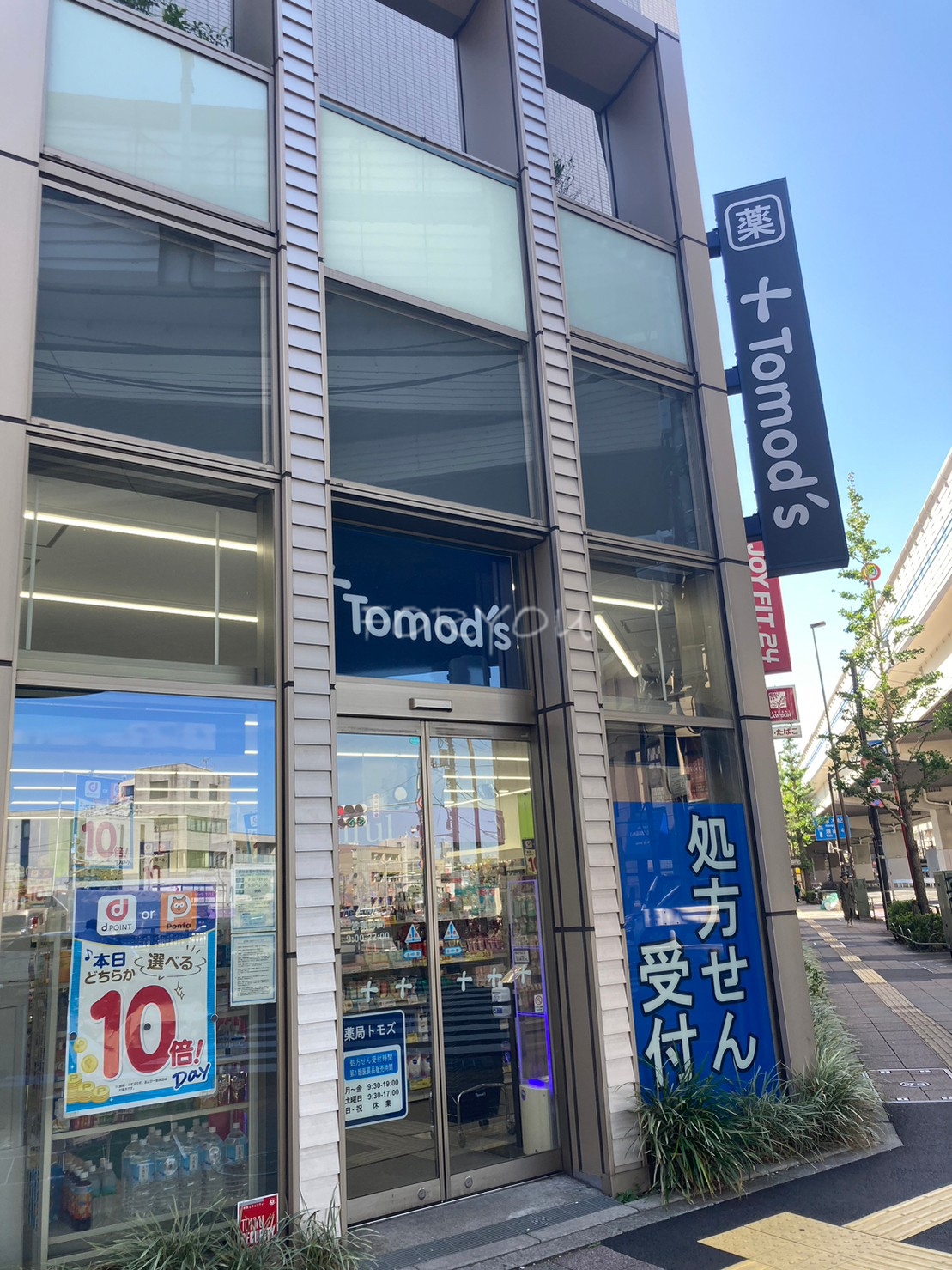 ドラックストア　トモズ上馬店（ドラッグストア）まで485m