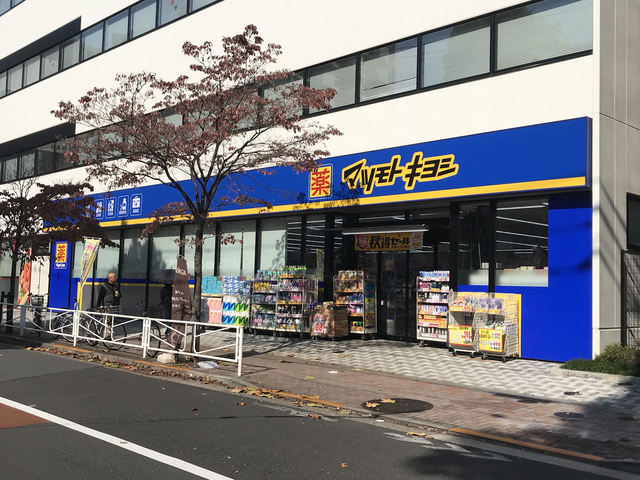 ドラックストア　マツモトキヨシ王子店（ドラッグストア）まで611m