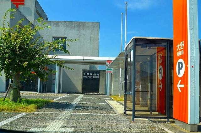 郵便局　大野郵便局（郵便局）まで409m