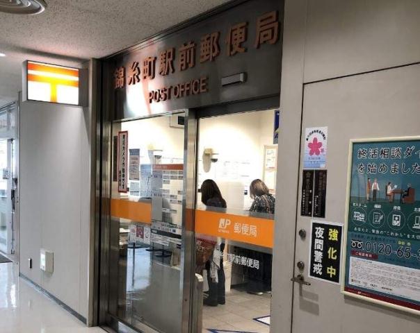 郵便局　錦糸町駅前郵便局（郵便局）まで801m