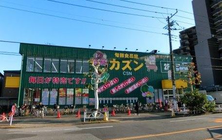 スーパー　旬鮮食品館カズン 八広店（スーパー）まで146m