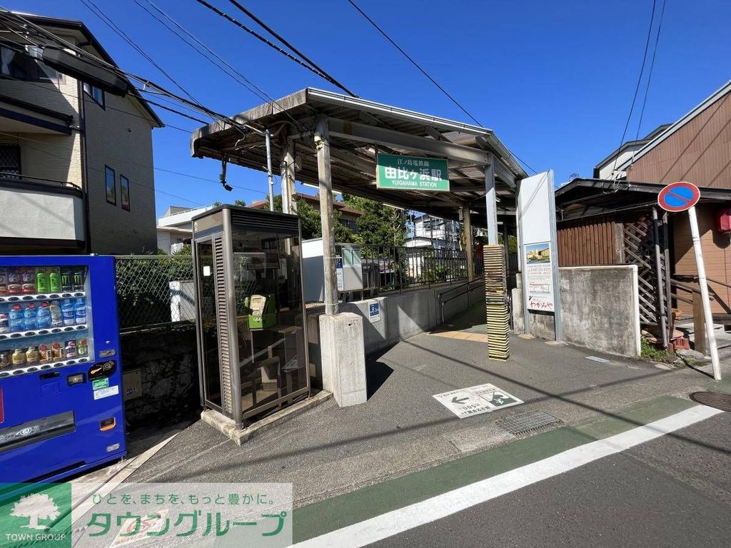 その他　由比ヶ浜駅(江ノ電 江ノ島電鉄線)（その他）まで430m