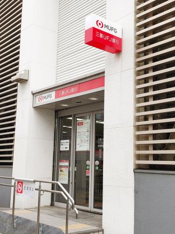 銀行　三菱ＵＦＪ（銀行）まで240m