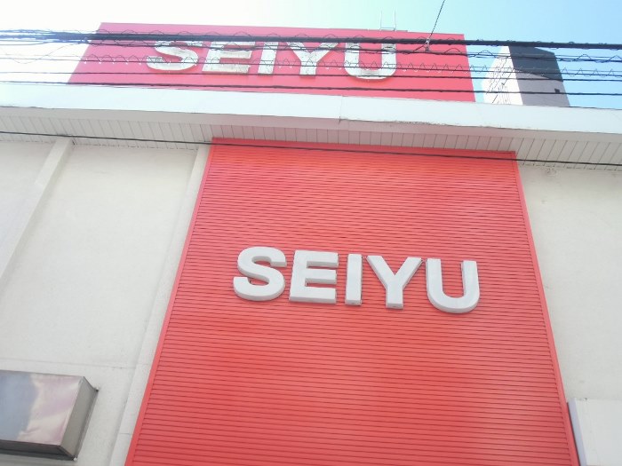 スーパー　西友（スーパー）まで1000m