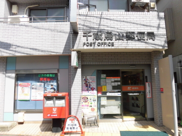 郵便局　千歳烏山郵便局（郵便局）まで800m