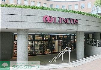 スーパー　リンコス（スーパー）まで590m