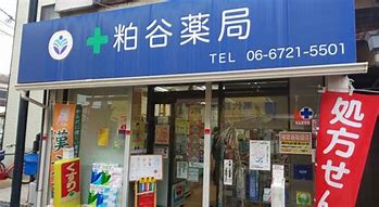 ドラックストア　粕谷薬局（ドラッグストア）まで392m