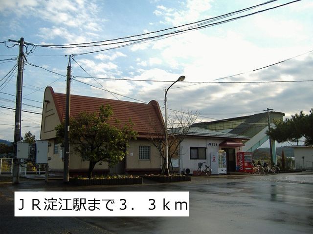 その他　ＪＲ淀江駅（その他）まで3300m