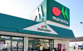 スーパー　マルエツ 真中店（スーパー）まで1156m