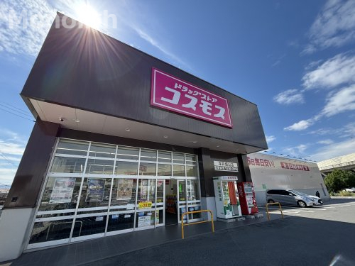 ドラックストア　ディスカウントドラッグ コスモス 深井畑山店（ドラッグストア）まで996m