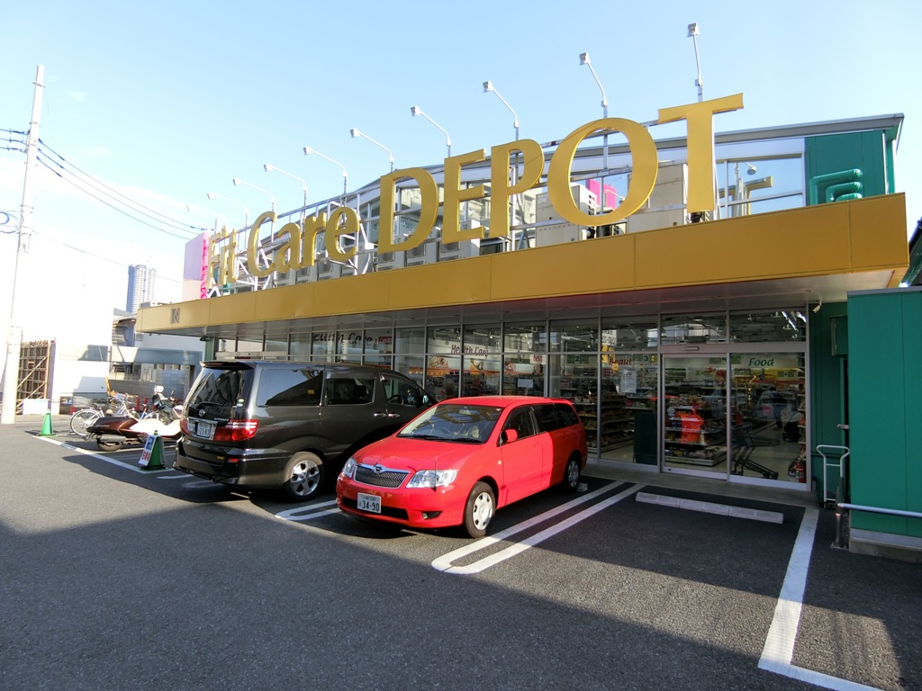 ドラックストア　Fit　Care　DEPOT大谷戸店（ドラッグストア）まで880m