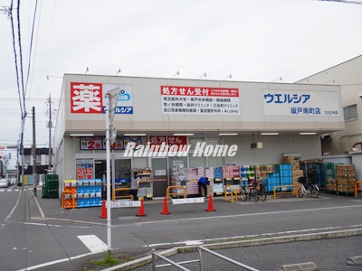 ドラックストア　ウェルシア　坂戸南町店（ドラッグストア）まで417m