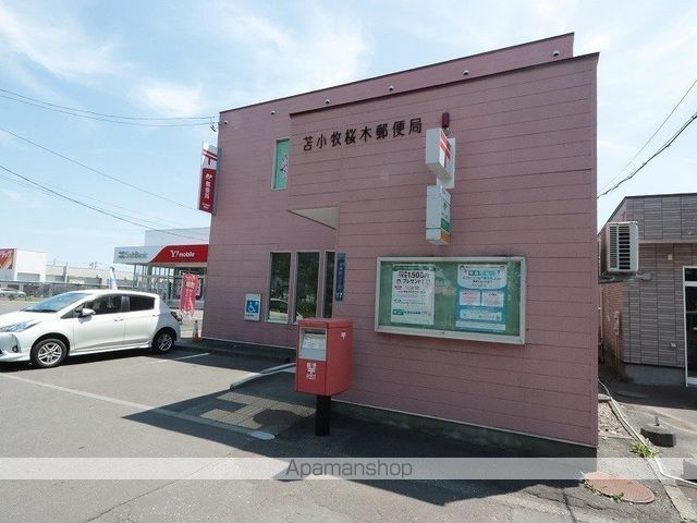 郵便局　苫小牧桜木郵便局（郵便局）まで555m