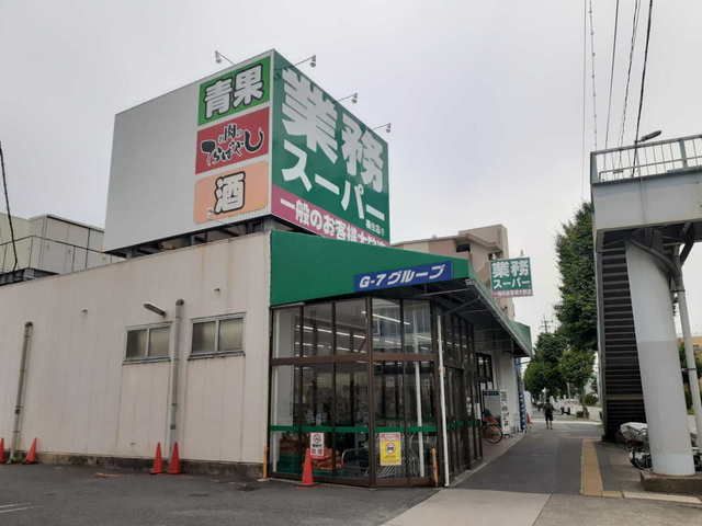 スーパー　業務用ス－パー（スーパー）まで350m