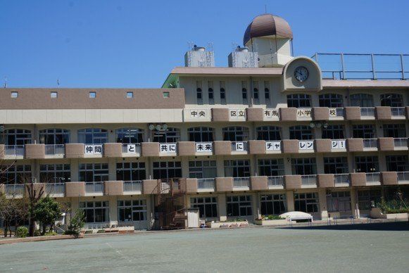 小学校　中央区立有馬小学校（小学校）まで390m