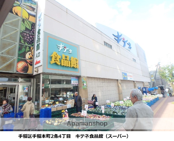 スーパー　キテネ（スーパー）まで400m