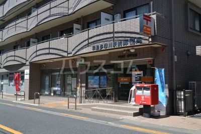 郵便局　和泉多摩川駅前郵便局（郵便局）まで335m