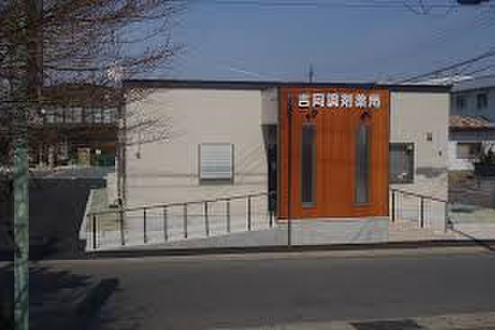 病院　吉岡調剤薬局（病院）まで1000m