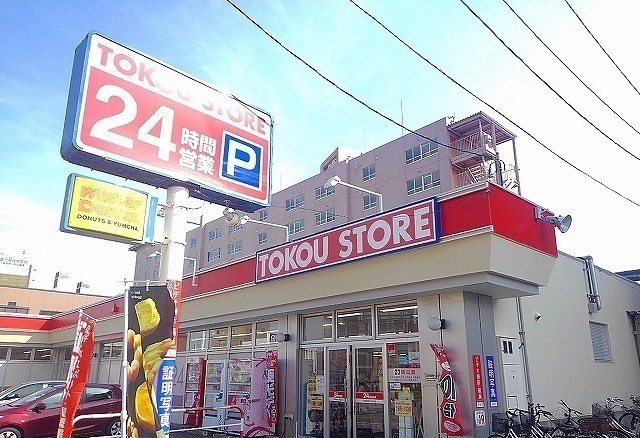 スーパー　東光ストア南郷１３丁目（スーパー）まで550m