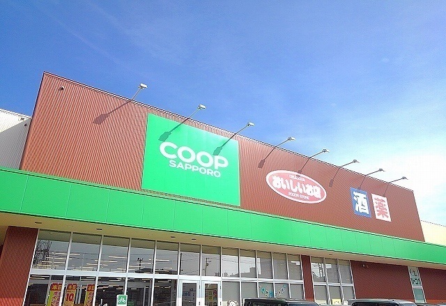 スーパー　コープさっぽろ（スーパー）まで700m