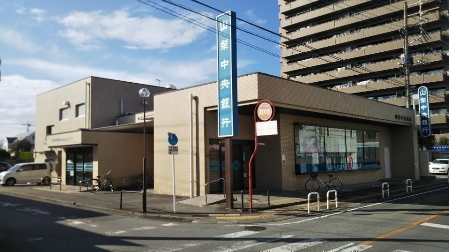 銀行　山梨中央銀行青沼支店（銀行）まで1041m