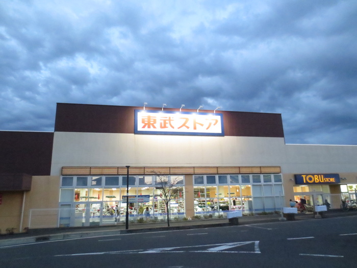 スーパー　東武ストア（スーパー）まで300m