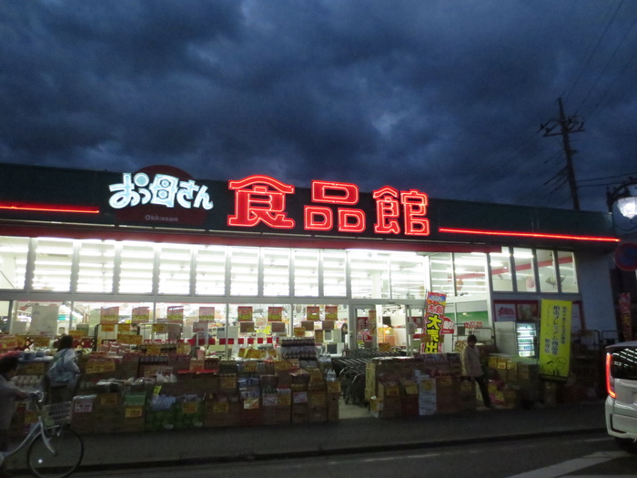 スーパー　おっ母さん食品館（スーパー）まで200m