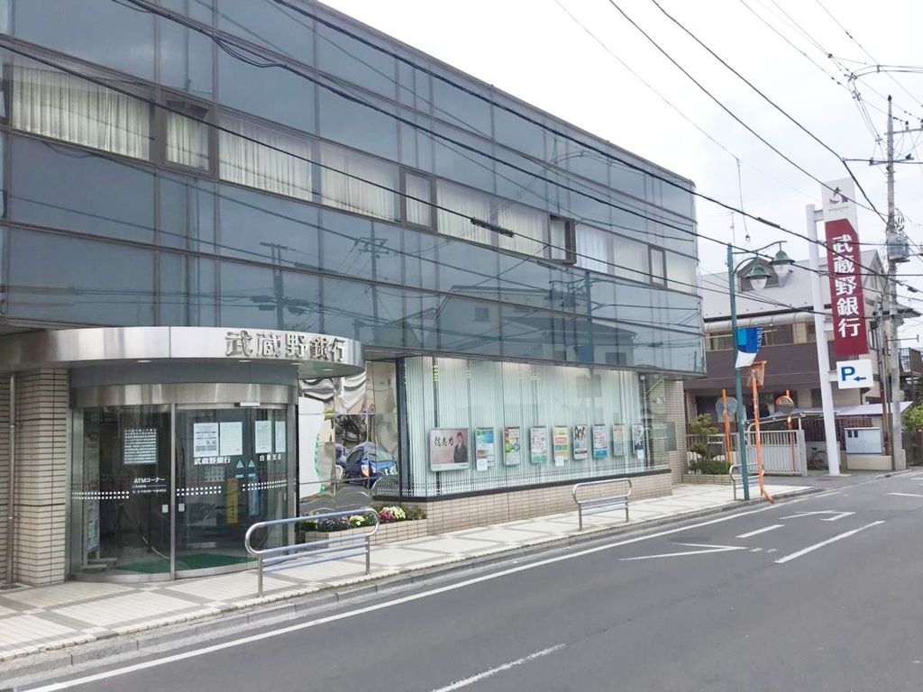 銀行　武蔵野銀行白鍬支店（銀行）まで1170m