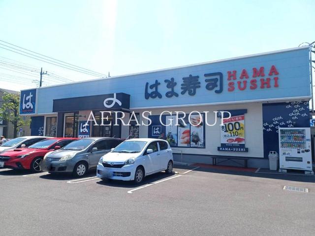 飲食店　はま寿司 春日部中央店（飲食店）まで620m