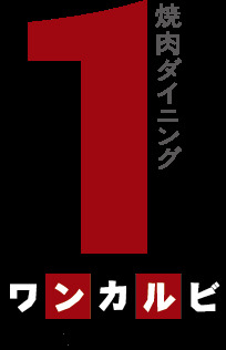 飲食店　ワンカルビ生野巽店（飲食店）まで925m