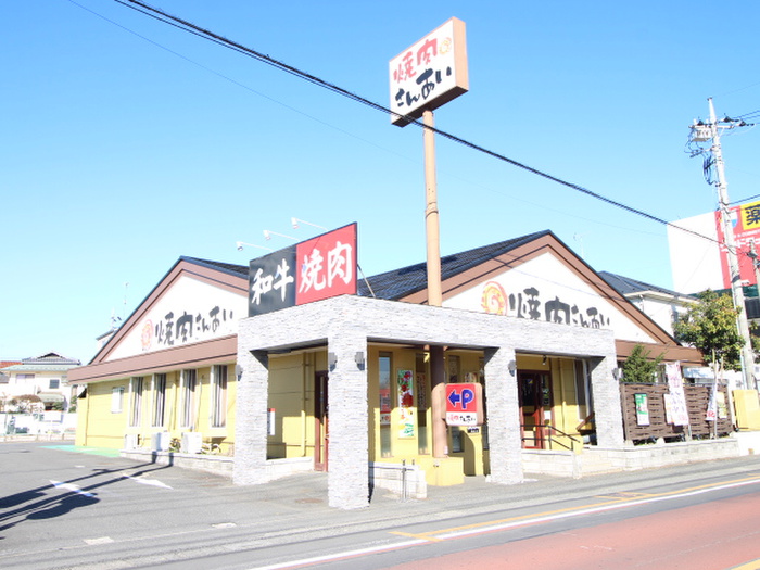 飲食店　焼肉さんあい上福岡店（飲食店）まで650m