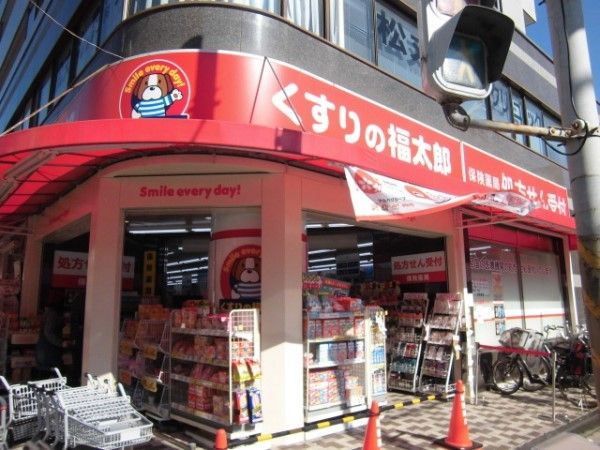 ドラックストア　くすりの福太郎（ドラッグストア）まで550m