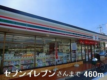 コンビニ　セブンイレブンさん（コンビニ）まで460m