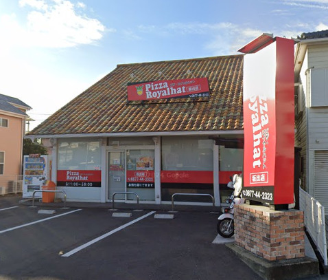 飲食店　Pizza Royalhat(ピザ ロイヤルハット) 坂出店（飲食店）まで989m