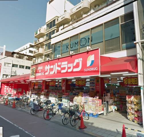 その他　サンドラッグ（その他）まで39m