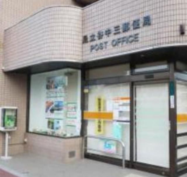 郵便局　足立三郵便局（郵便局）まで176m