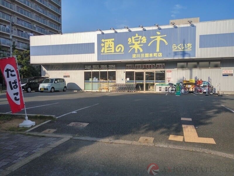 ショッピングセンター　やまや淀川三国本町店（ショッピングセンター）まで470m