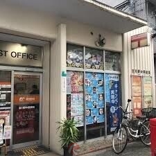 郵便局　淀川野中郵便局（郵便局）まで45m