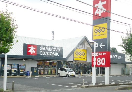 レンタルビデオ　ゲオ東松山店（レンタルビデオ）まで1321m