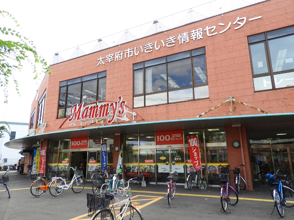スーパー　マミーズ 太宰府店（スーパー）まで1211m