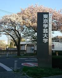 大学・短大　国立東京学芸大学（大学・短大）まで878m