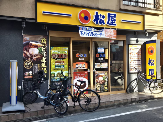 飲食店　松屋関大前店（飲食店）まで967m