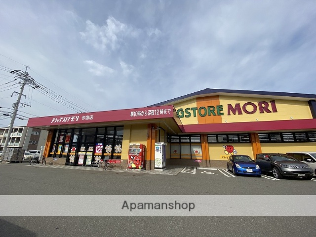 スーパー　ドラッグストアモリ今宿店（スーパー）まで398m