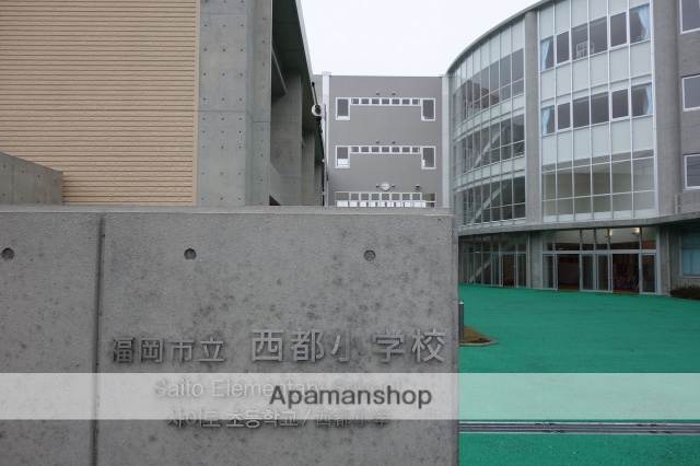 小学校　西都小学校（小学校）まで551m